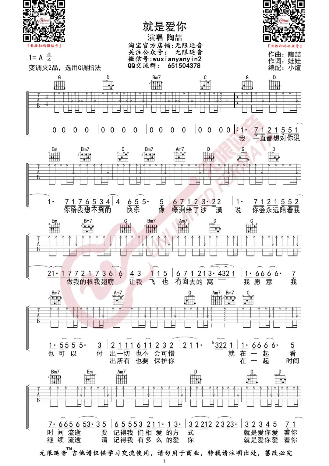 陶喆《就是爱你》吉他谱_G调指法扫弦版弹唱谱-图1