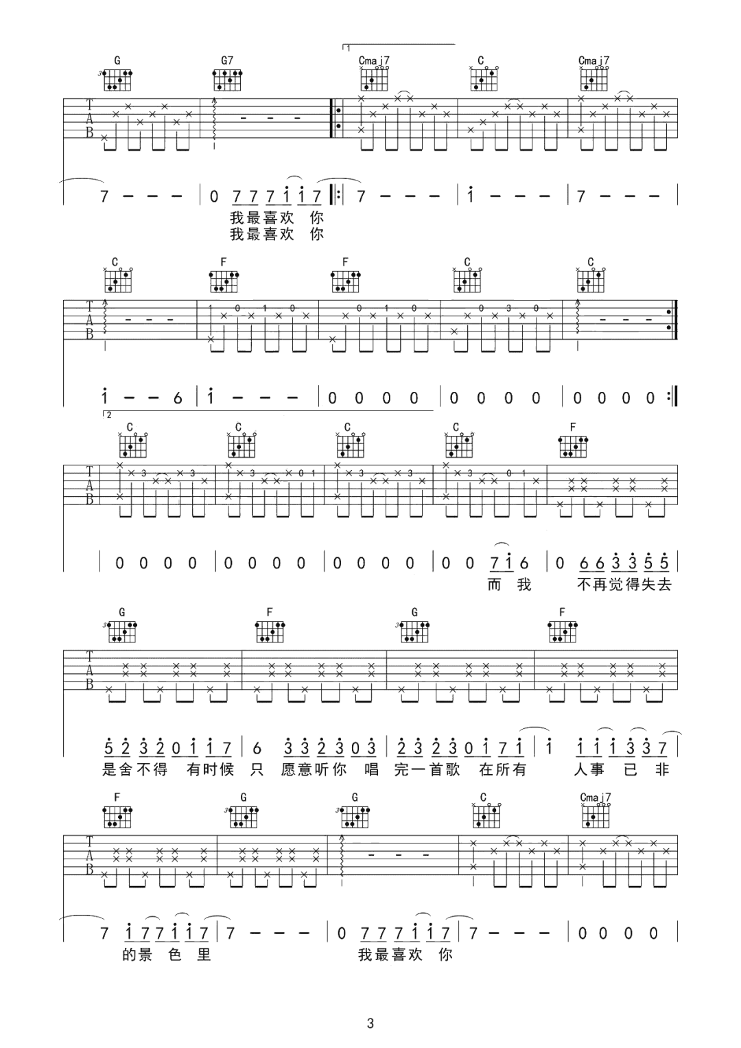 张悬《喜欢》吉他谱_C调指法原版弹唱谱-图3