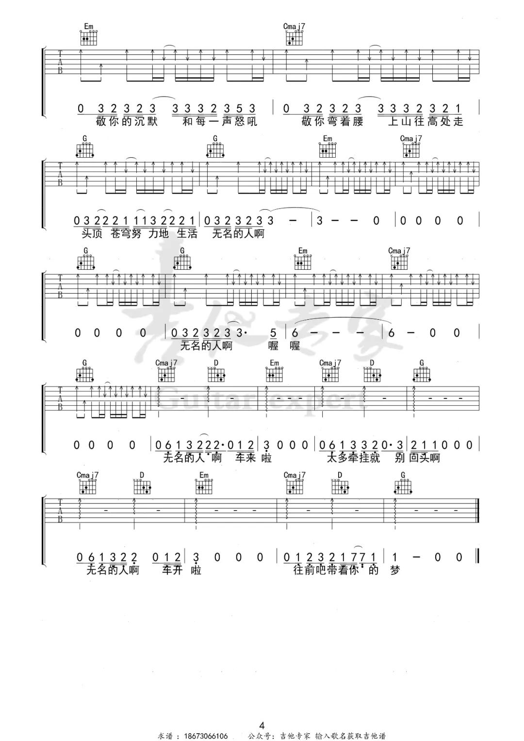 毛不易《无名的人》吉他谱_G调指法原版弹唱谱-图4