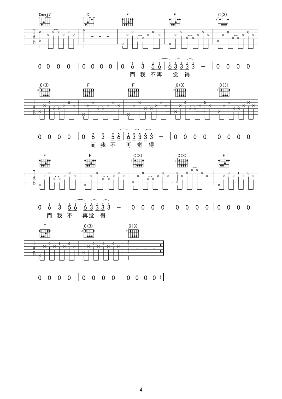 张悬《喜欢》吉他谱_C调指法原版弹唱谱-图4