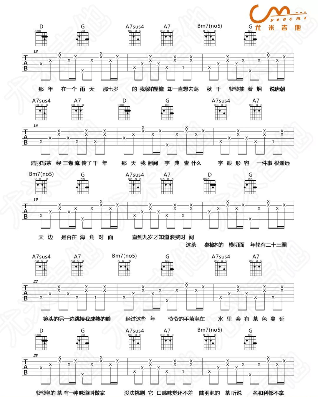 周杰伦《爷爷泡的茶》吉他谱_D调指法弹唱谱-图2