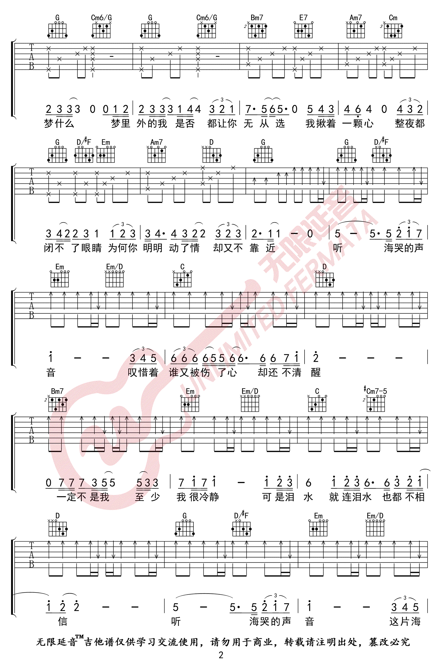 张惠妹《听海》吉他谱_G调指法原版弹唱谱-图2