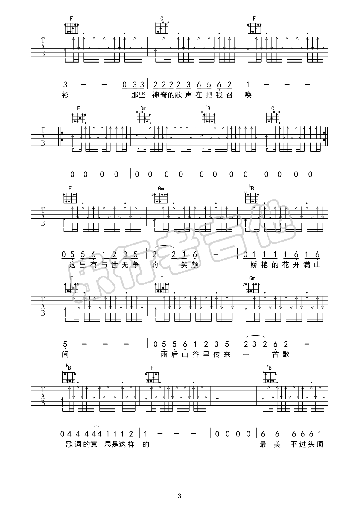 赵雷《彩虹下面》吉他谱_F调指法扫弦版弹唱谱-图3