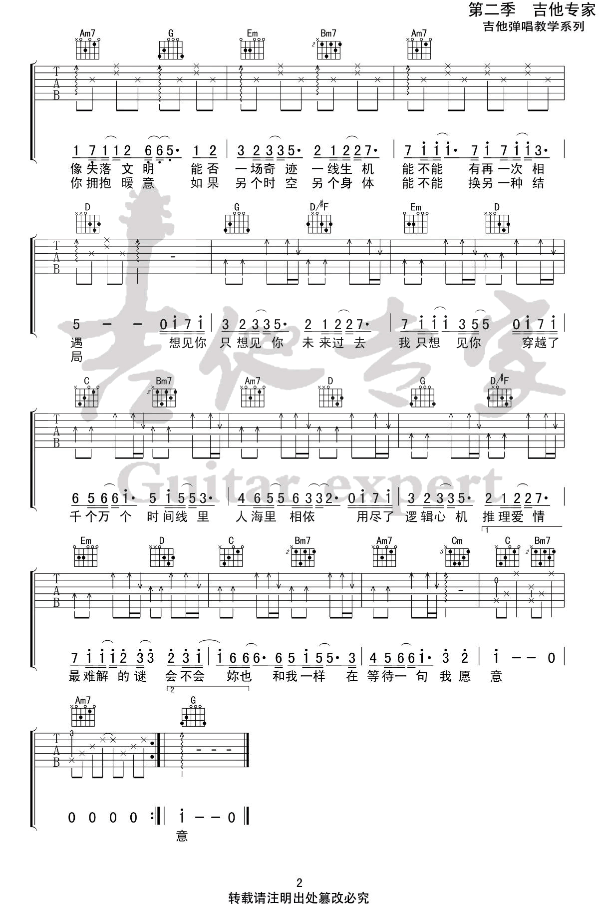 八三夭《想见你想见你想见你》吉他谱_G调弹唱谱-图2