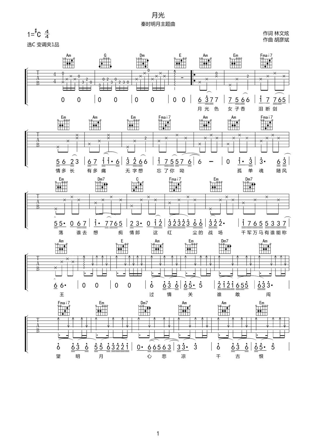 胡彦斌《月光》吉他谱_C调指法原版弹唱谱-图1