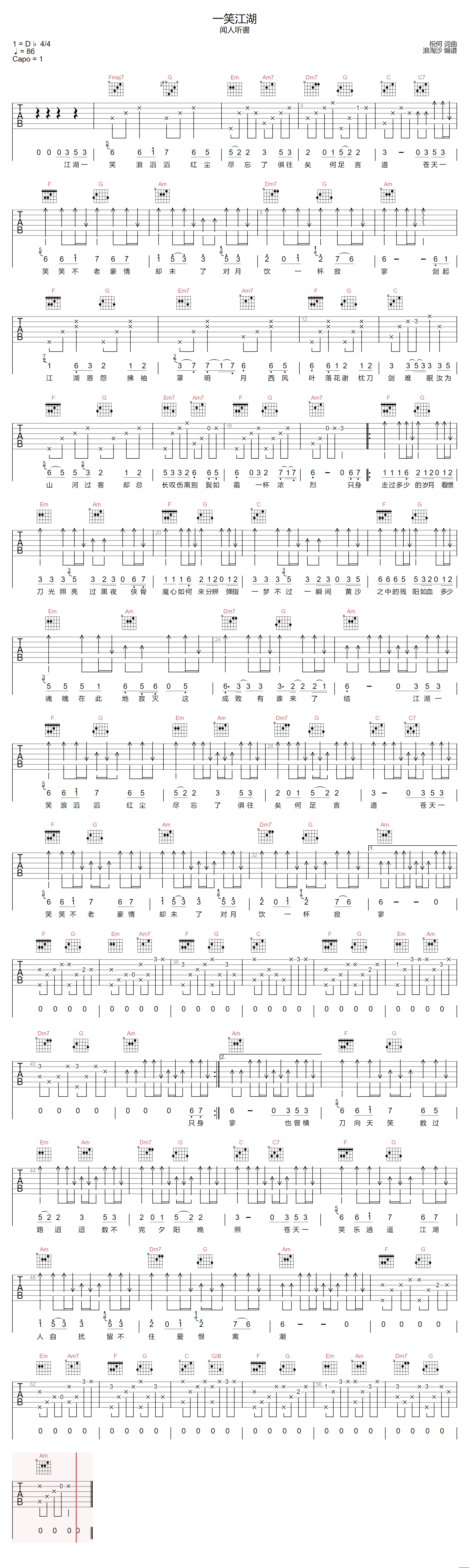 闻人听书《一笑江湖》吉他谱_C调指法弹唱谱-图1