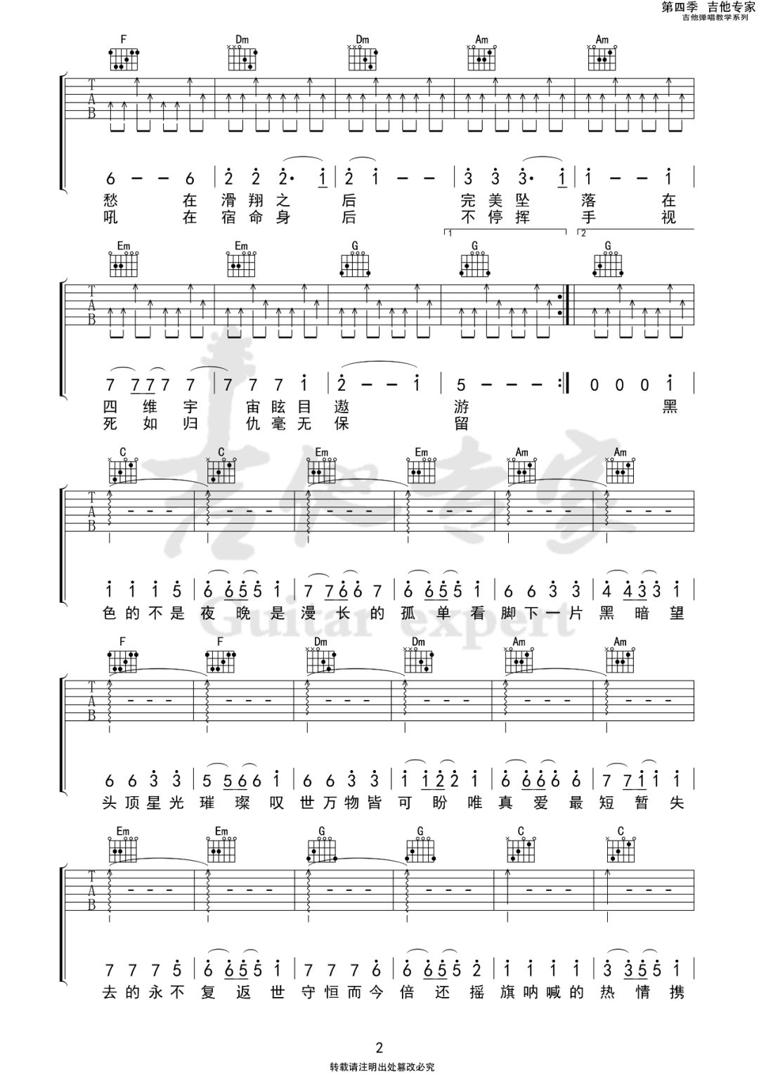 刺猬乐队《火车驶向云外梦安魂于九霄》吉他谱_C调指法_吉他弹唱谱-图2