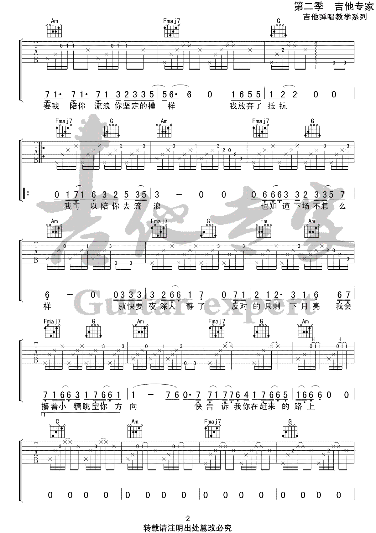 薛之谦《陪你去流浪》吉他谱_C调原版弹唱谱-图2