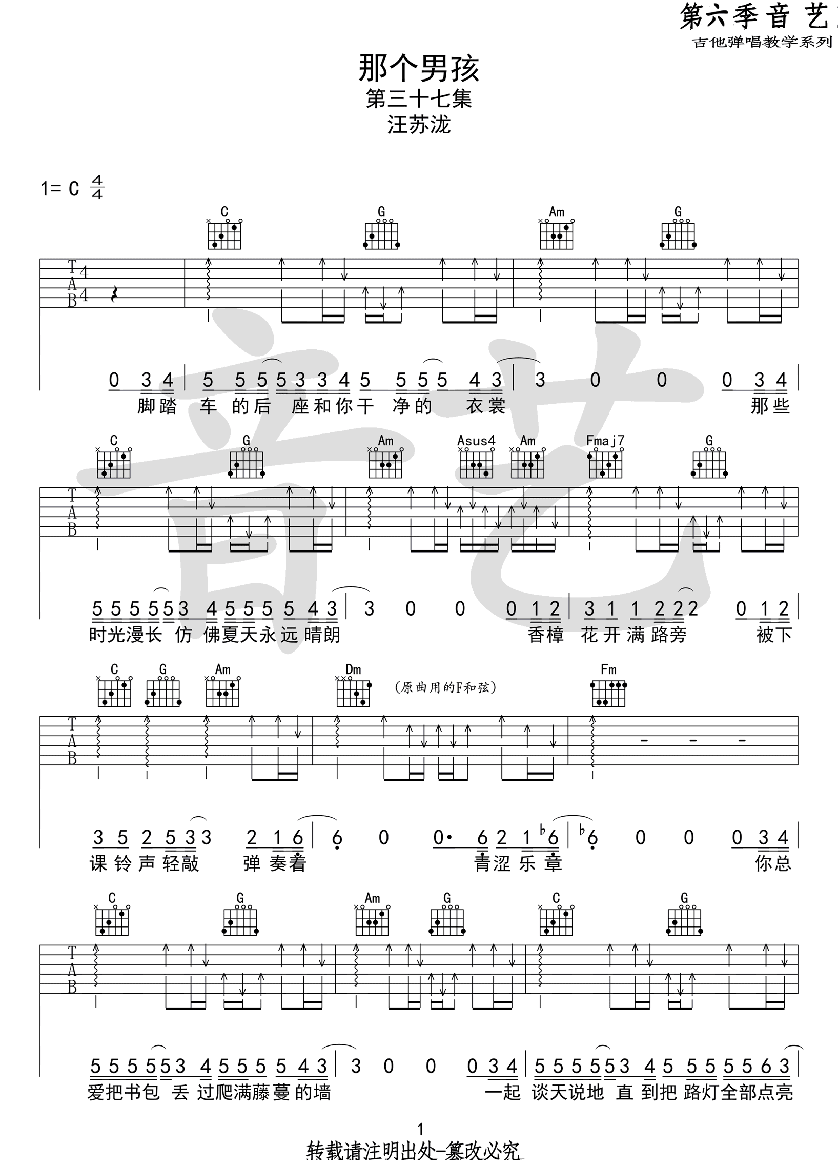 汪苏泷《那个男孩》吉他谱_C调指法原版弹唱谱-图1