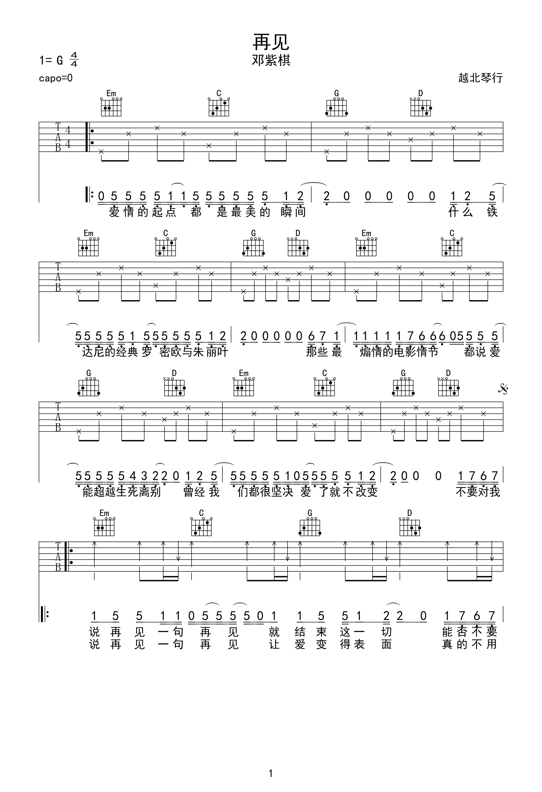 邓紫棋《再见》吉他谱_G调简单版弹唱谱-图1