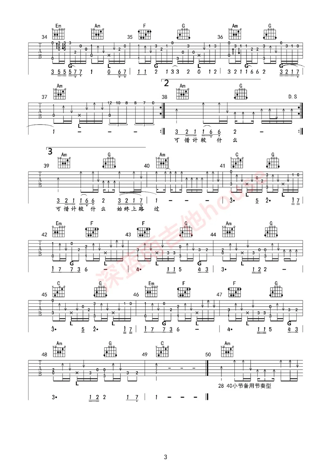 Beyond《谁伴我闯荡》吉他谱_C调原版弹唱谱-图3