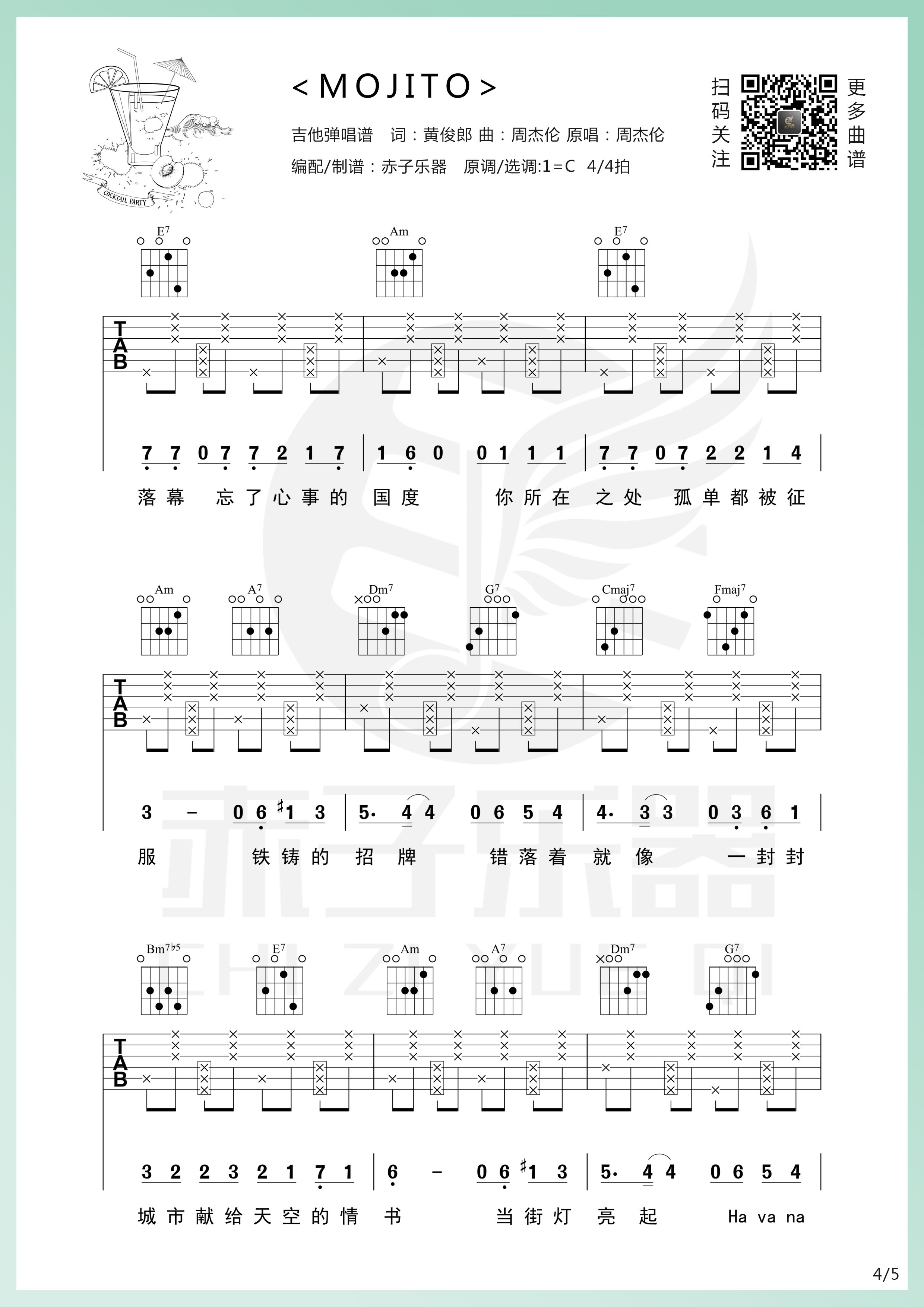 周杰伦《Mojito》吉他谱_C调指法拍弦版弹唱谱-图4