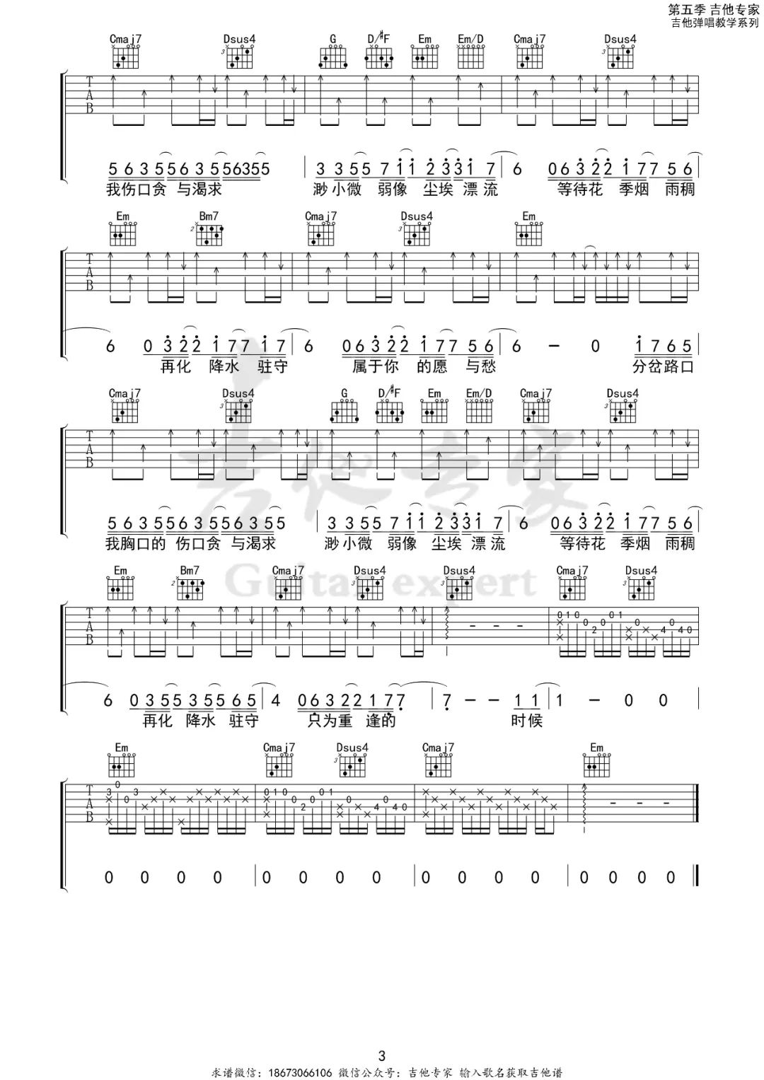 林俊杰《愿与愁》吉他谱_G调指法原版弹唱谱-图3