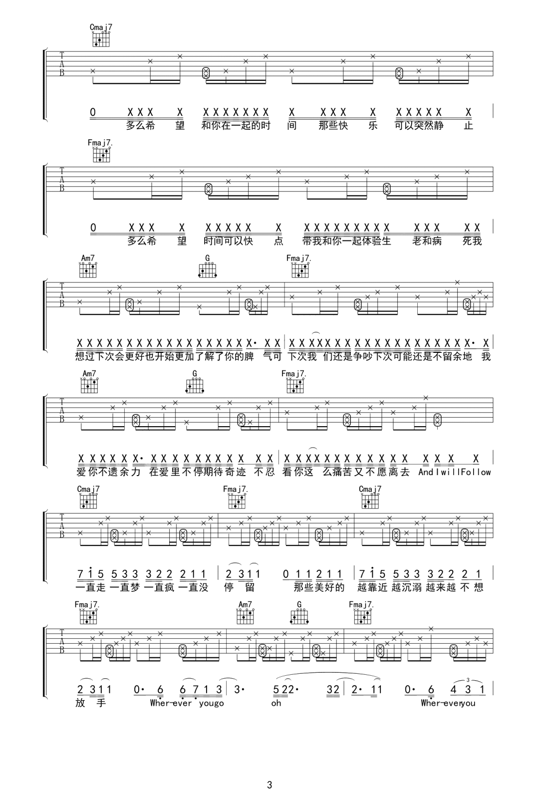梨冻紧/张子豪《Follow》吉他谱_C调指法弹唱谱-图3