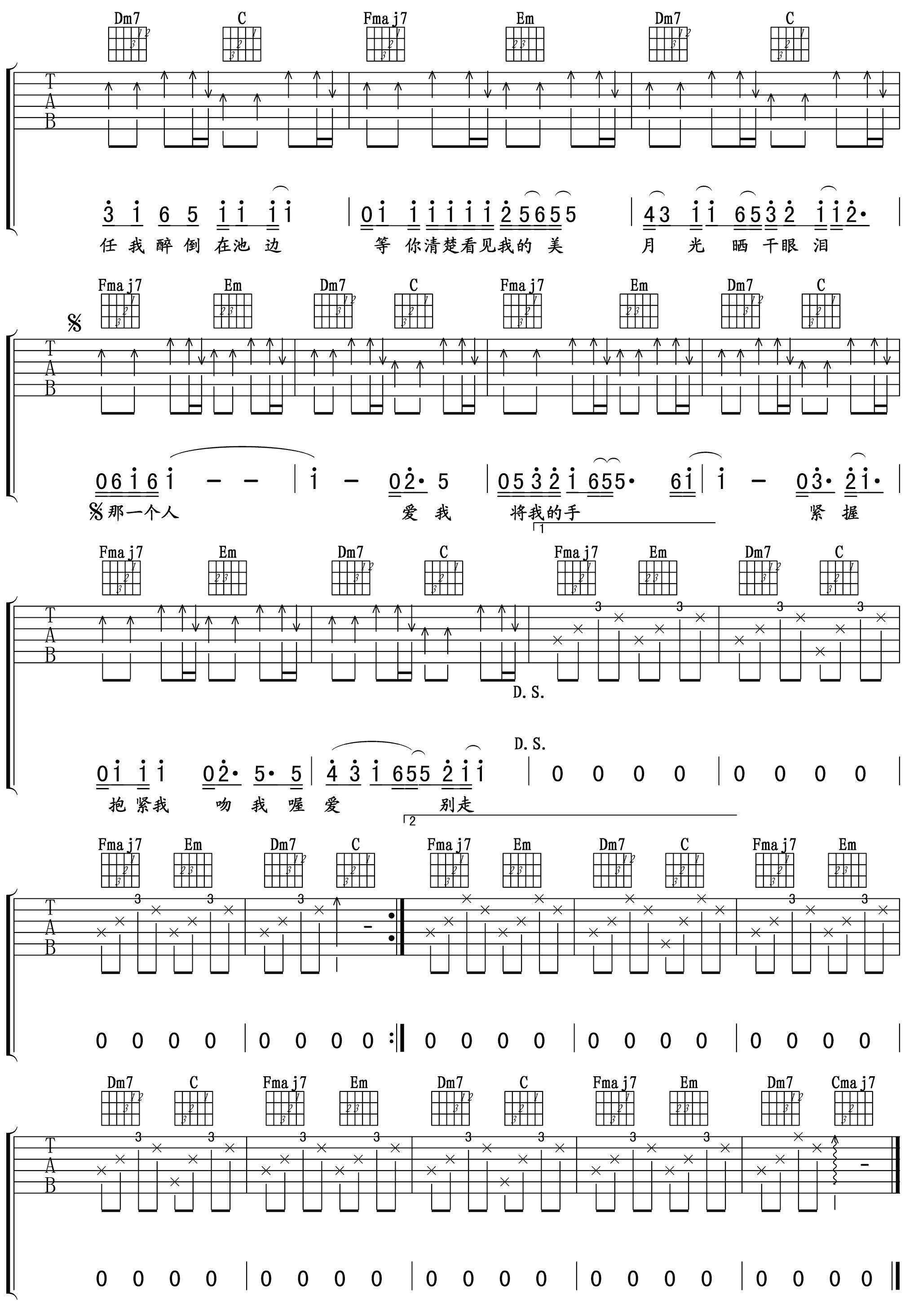 五月天《拥抱》吉他谱_C调指法原版弹唱谱-图2