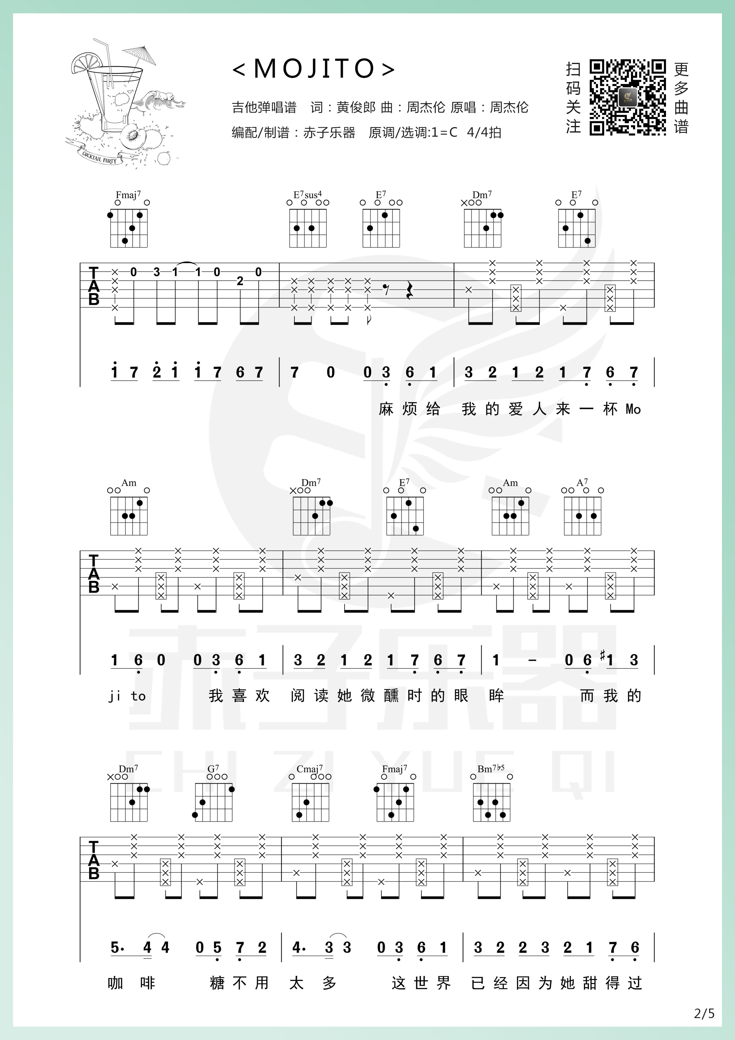 周杰伦《Mojito》吉他谱_C调指法拍弦版弹唱谱-图2