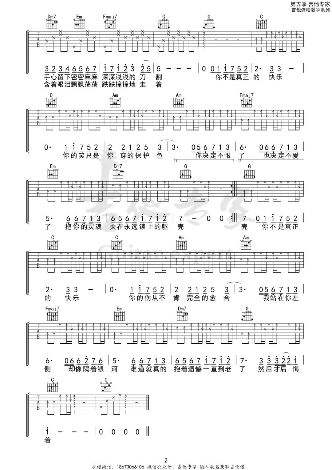 五月天《你不是真正的快乐》吉他谱_C调指法弹唱谱-图2