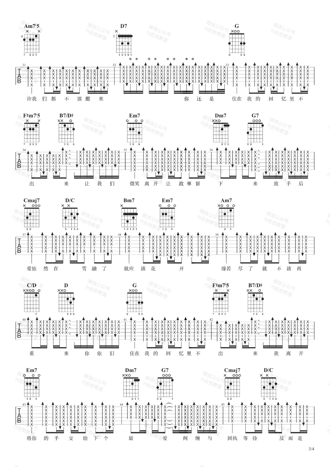 周杰伦/张惠妹《不该》吉他谱_G调原版弹唱谱-图3