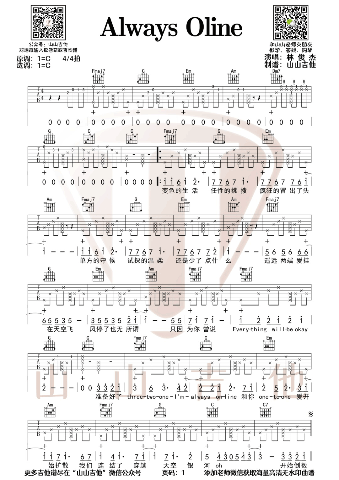 林俊杰《Always Online》吉他谱_C调拍弦版弹唱谱-图1
