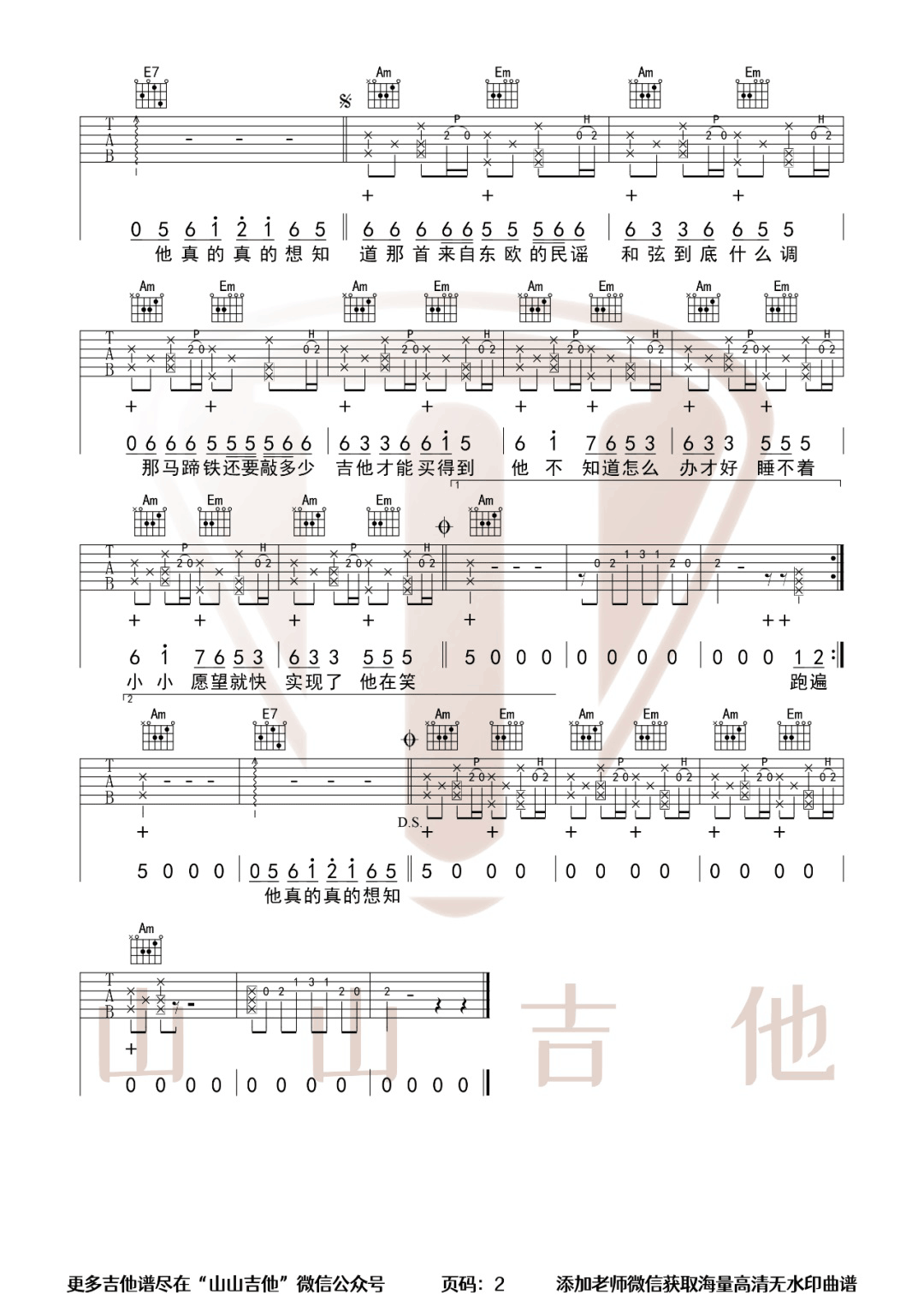 周杰伦《米兰的小铁匠》吉他谱_C调原版弹唱谱-图2