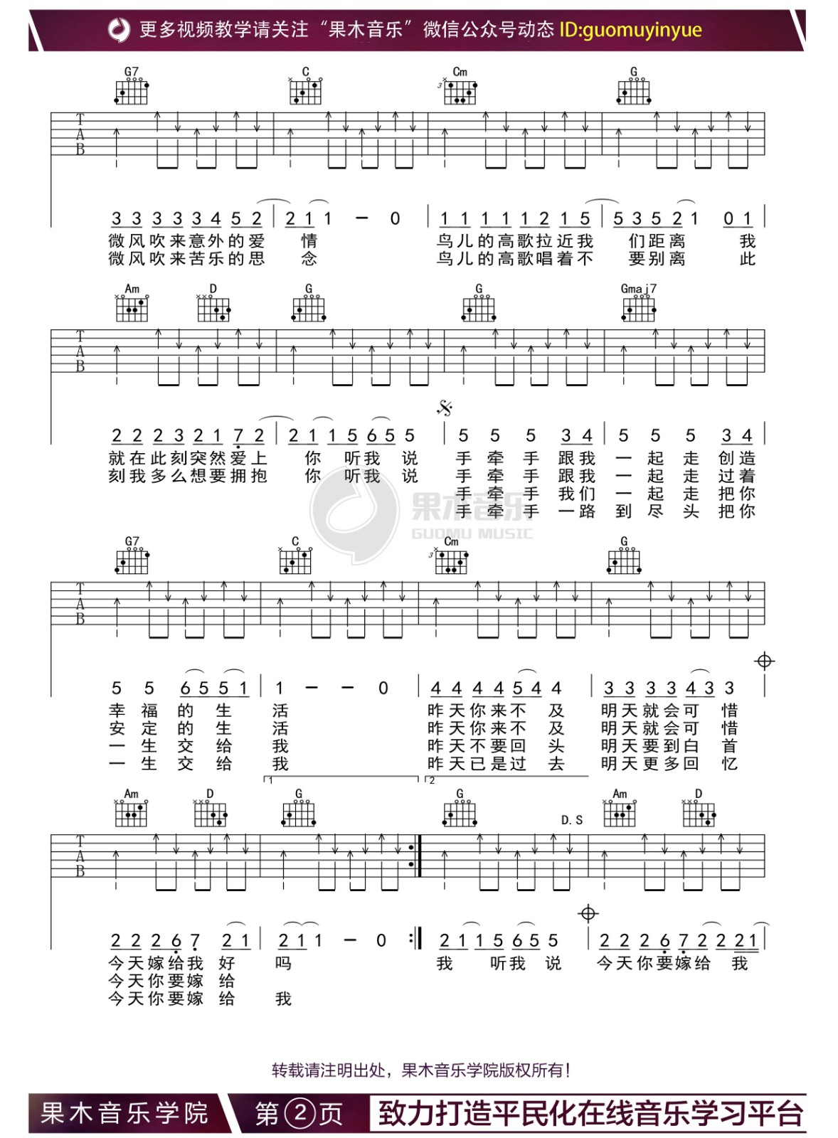 陶喆/蔡依林《今天你要嫁给我》吉他谱_G调指法-图2