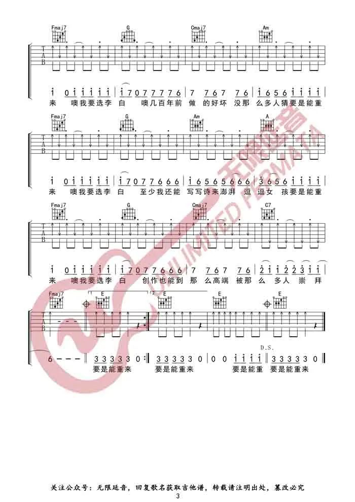 李荣浩《李白》吉他谱_C调切音扫弦版弹唱谱-图3