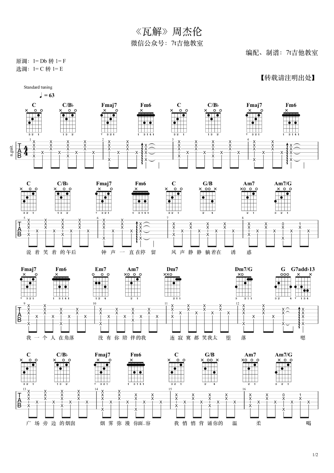 周杰伦《瓦解》吉他谱_C调指法弹唱谱-图1