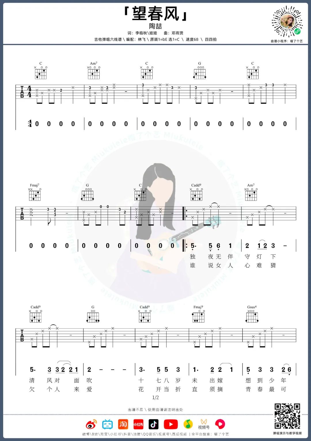 陶喆《望春风》吉他谱_C调指法原版弹唱谱-图1
