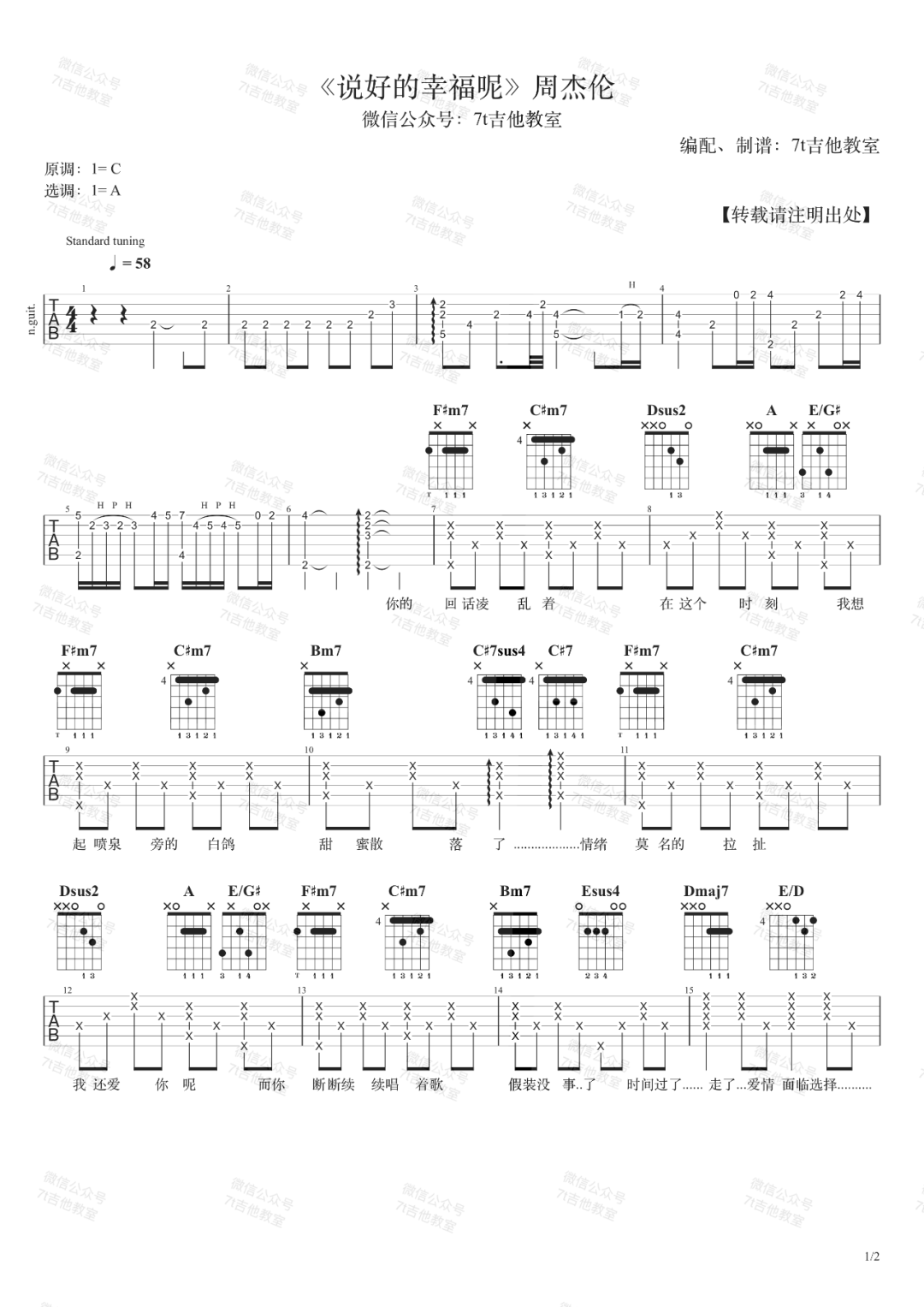 周杰伦《说好的幸福呢》吉他谱_A调原版弹唱谱-图1
