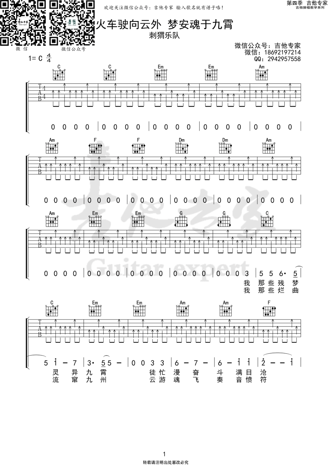 刺猬乐队《火车驶向云外梦安魂于九霄》吉他谱_C调指法_吉他弹唱谱-图1