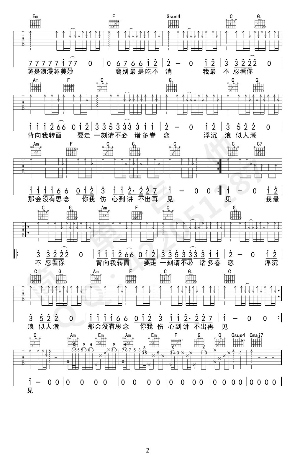 谭咏麟《讲不出再见》吉他谱_C调原版弹唱谱-图2