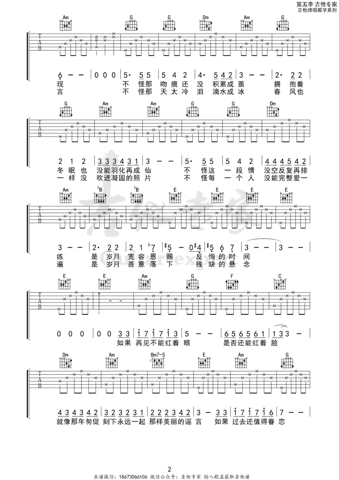 王菲《匆匆那年》吉他谱_C调指法原版弹唱谱-图2