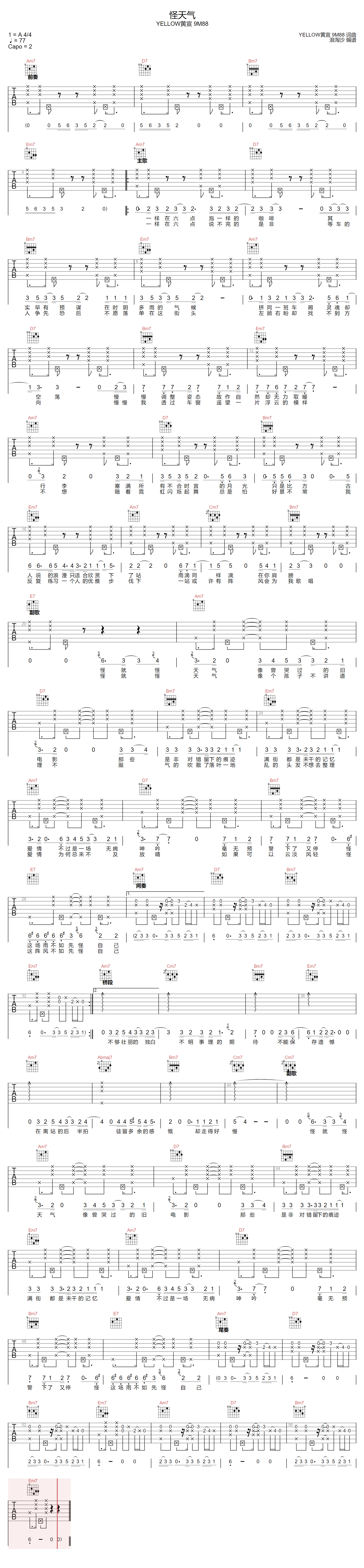 YELLOW黄宣/9M88《怪天气》吉他谱_G调原版-图1