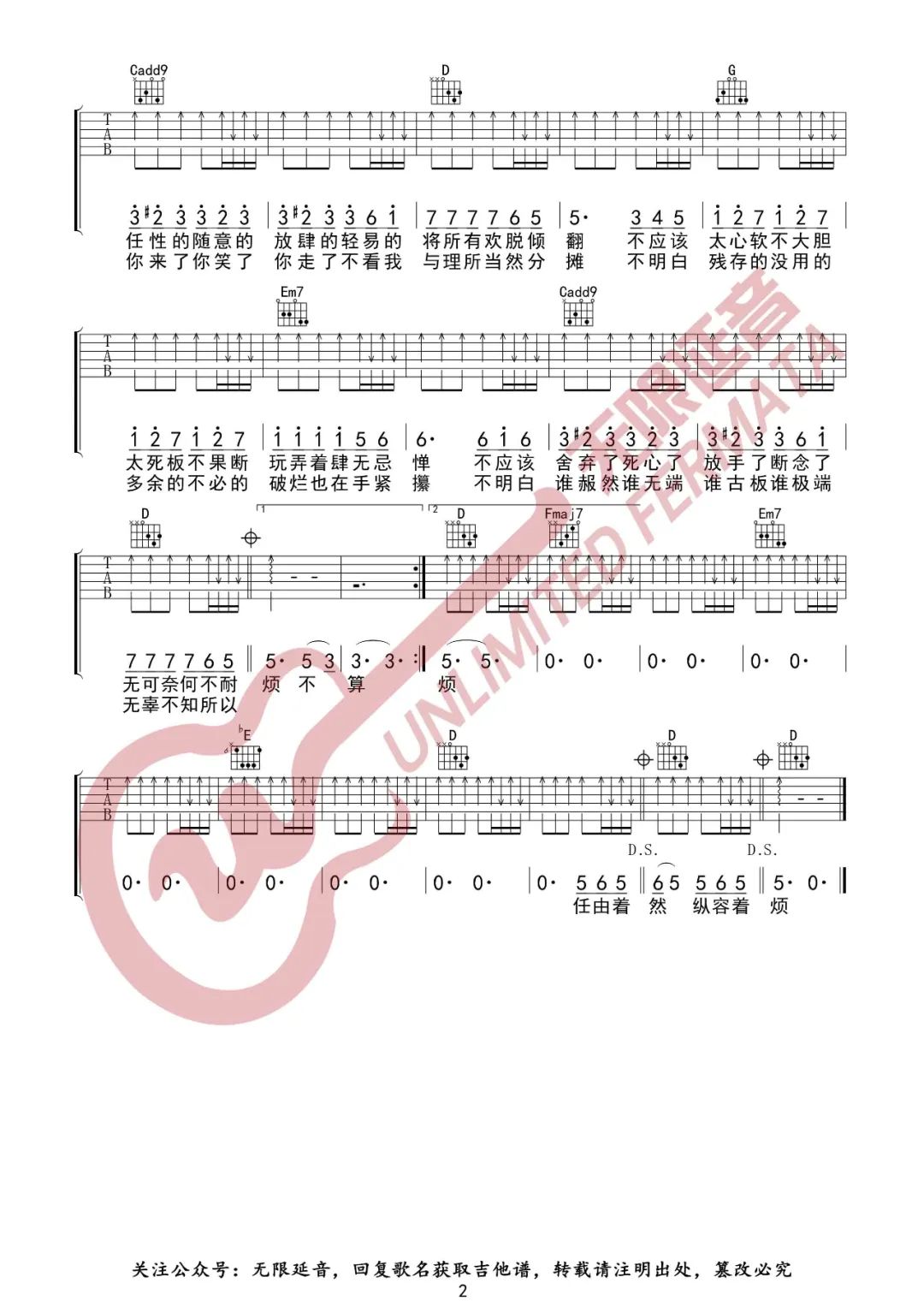 陈粒《小半》吉他谱_G调指法弹唱谱-图2