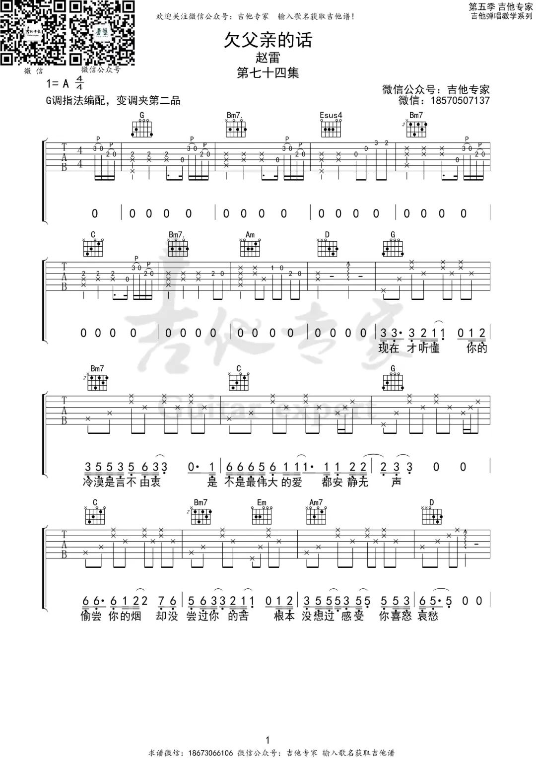 赵雷《欠父亲的话》吉他谱_G调指法弹唱谱-图1