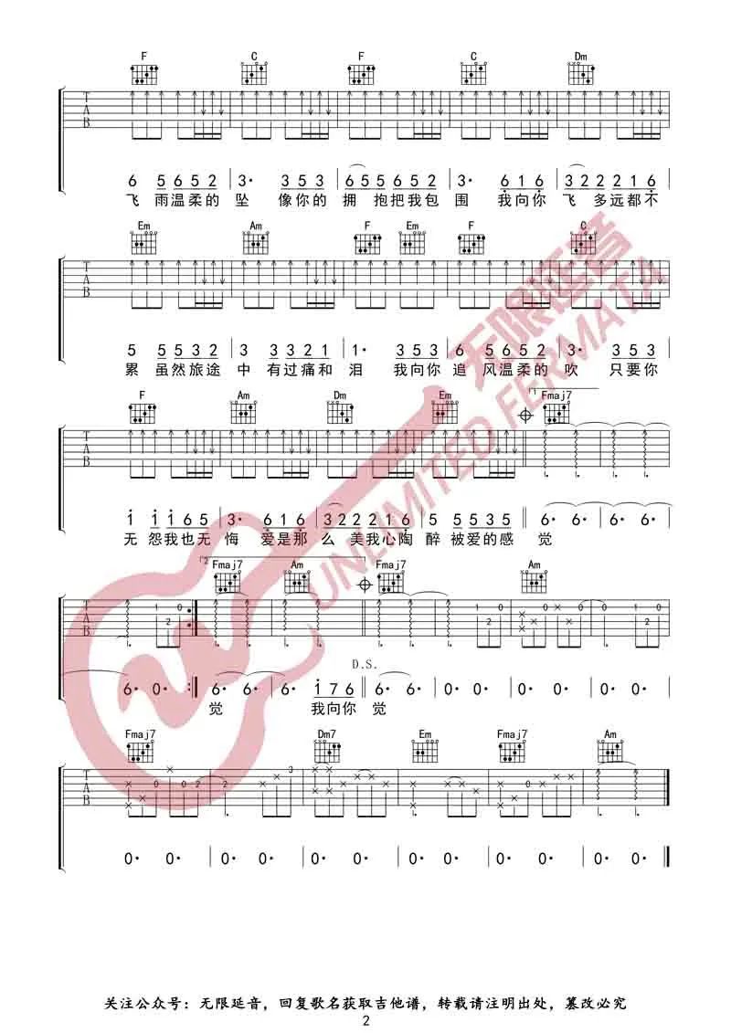 李翊君《雨蝶》吉他谱_C调指法原版弹唱谱-图2