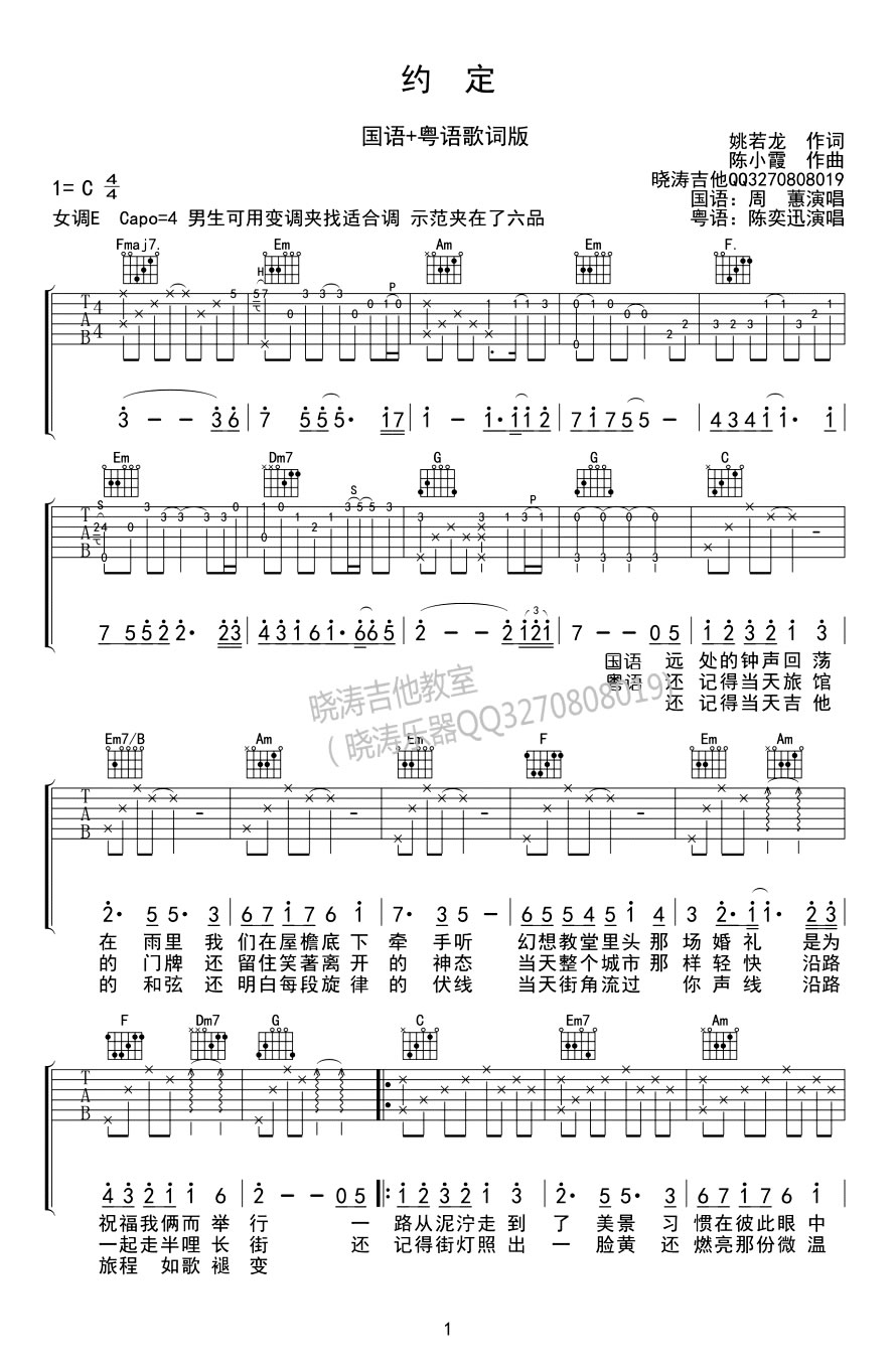 陈奕迅/周蕙《约定》吉他谱_C调原版弹唱谱-图1