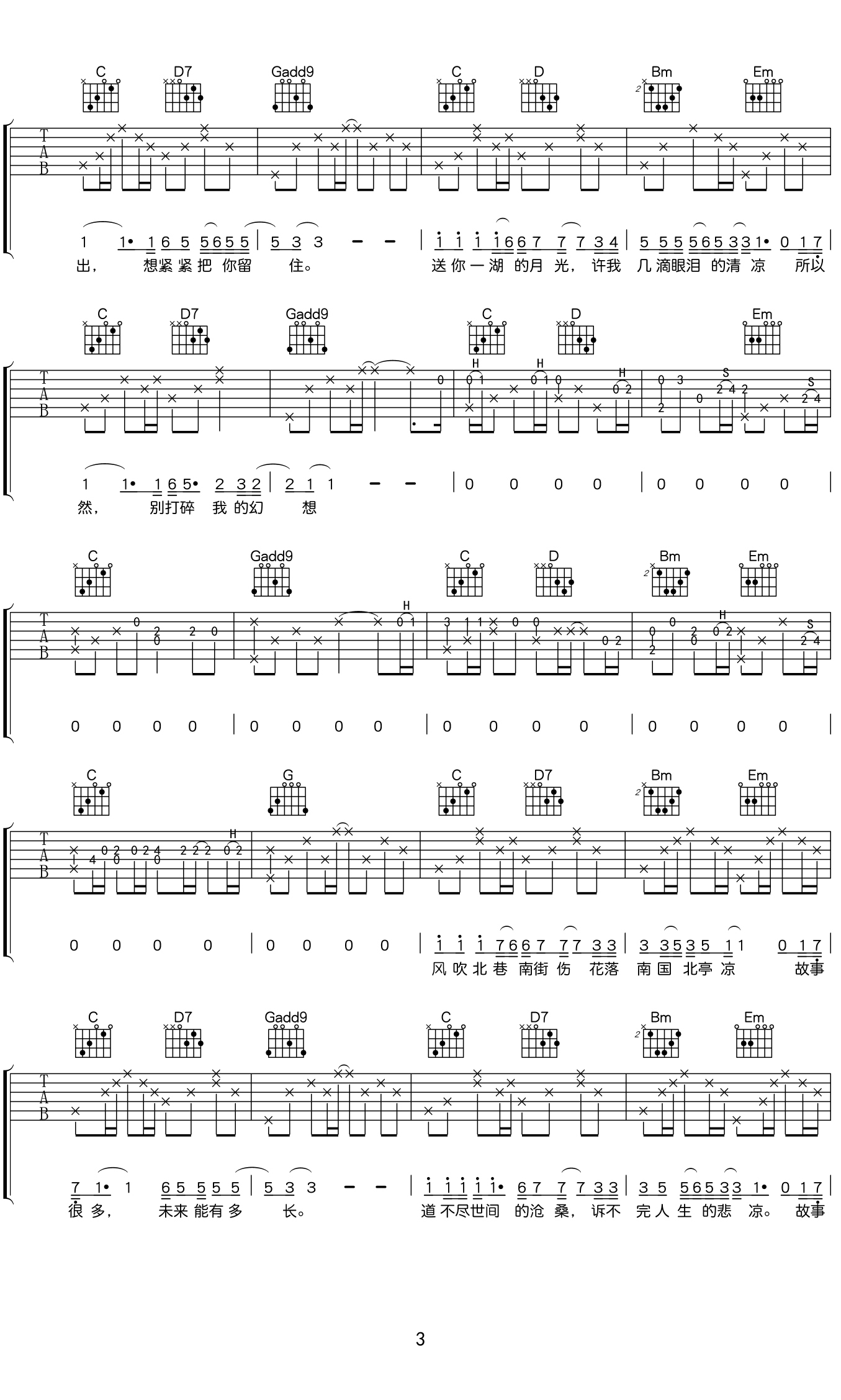 解忧邵帅《南风北巷》吉他谱_G调原版弹唱谱-图3