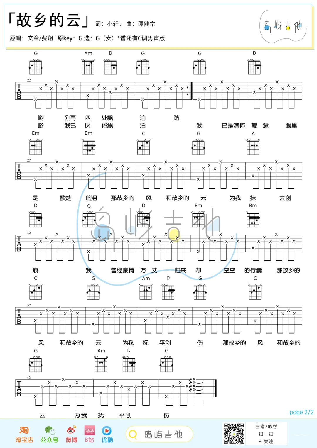 费翔/文章《故乡的云》吉他谱_G调简单版弹唱谱-图2