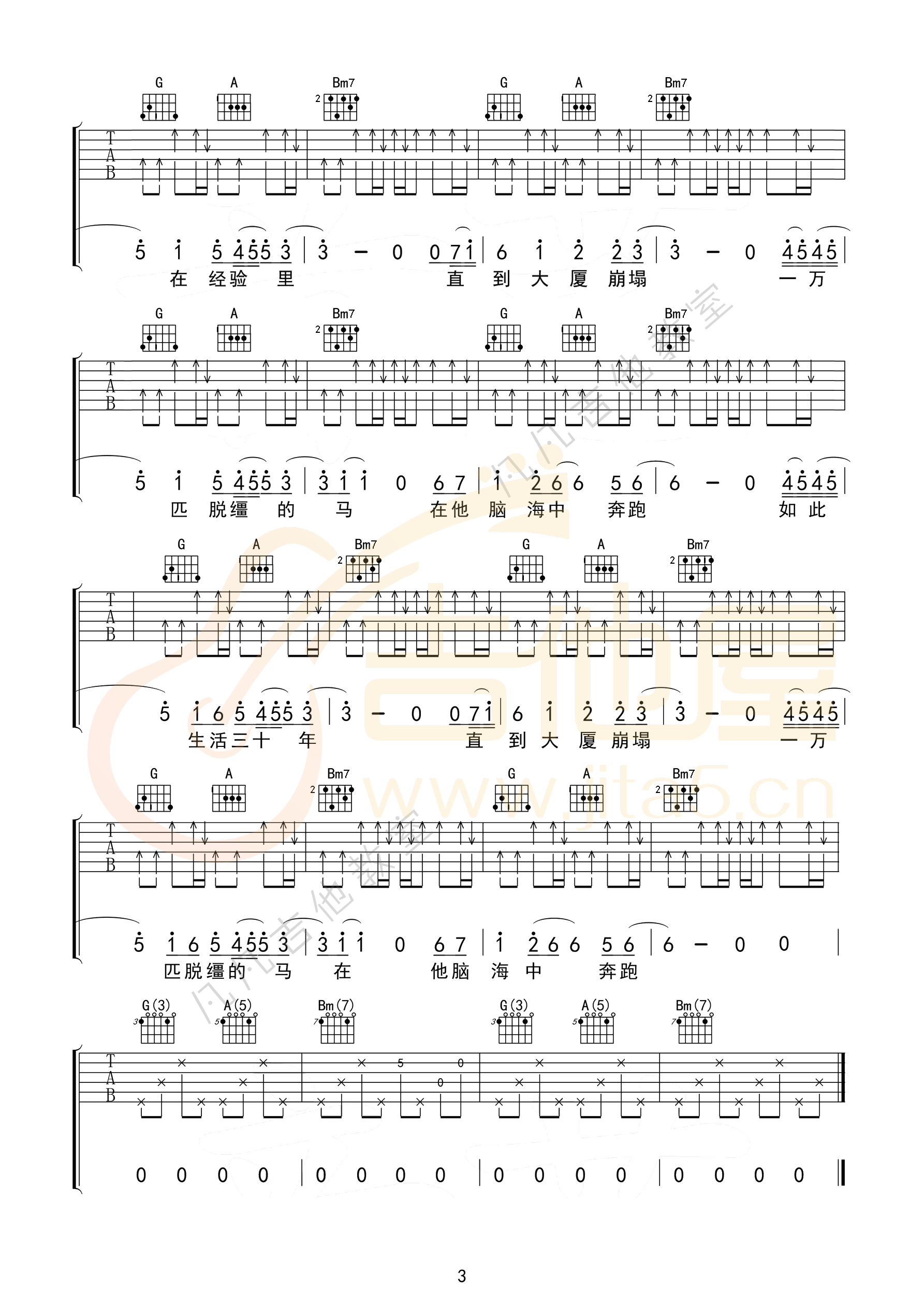 万能青年旅店《杀死那个石家庄人》吉他谱_D调_吉他弹唱吉他谱-图3