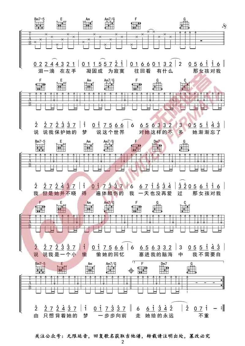 黄义达《那女孩对我说》吉他谱_C调指法原版弹唱谱-图2