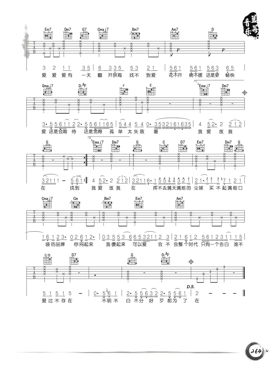 方大同《爱爱爱》吉他谱_G调指法原版弹唱谱-图2