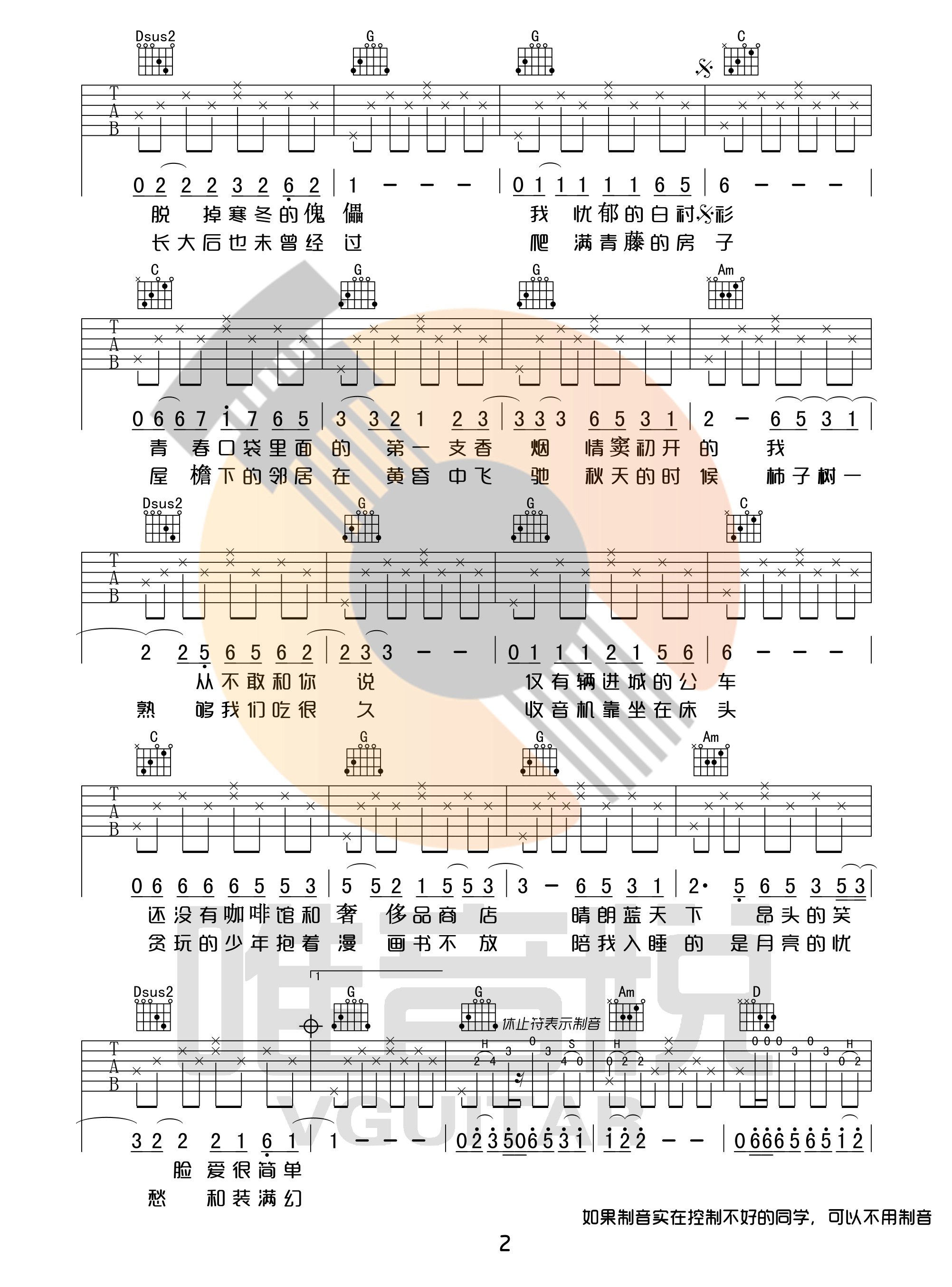 赵雷《少年锦时》吉他谱_G调女生版指法弹唱谱-图2