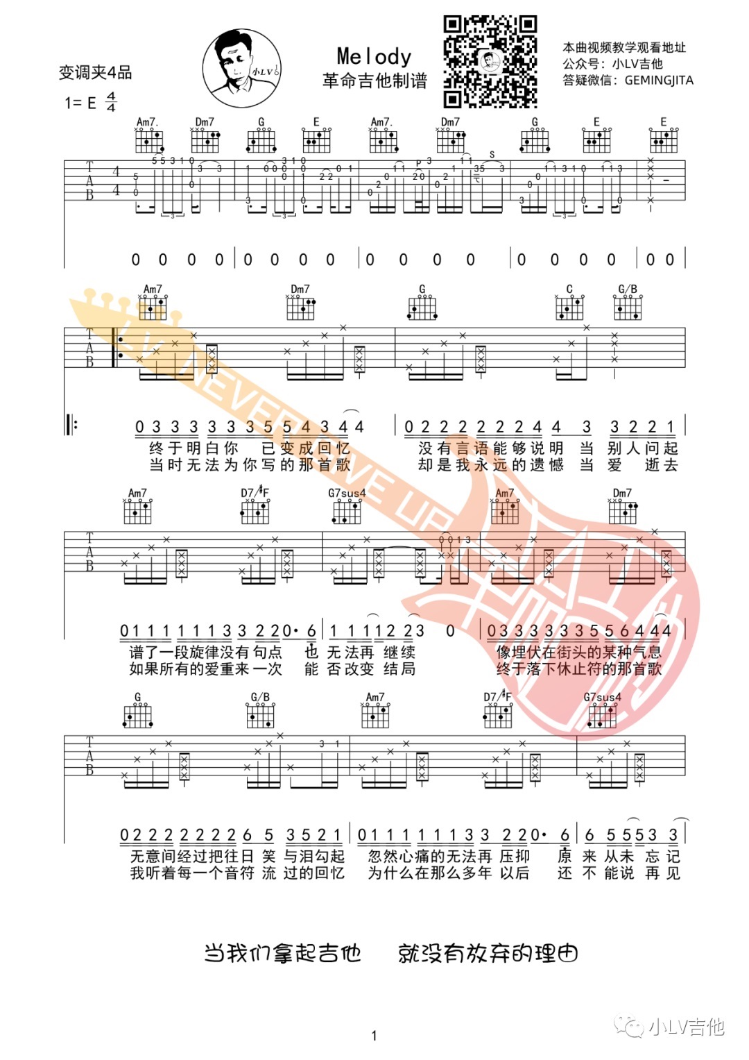 陶喆《Melody》吉他谱_C调指法原版弹唱谱-图1