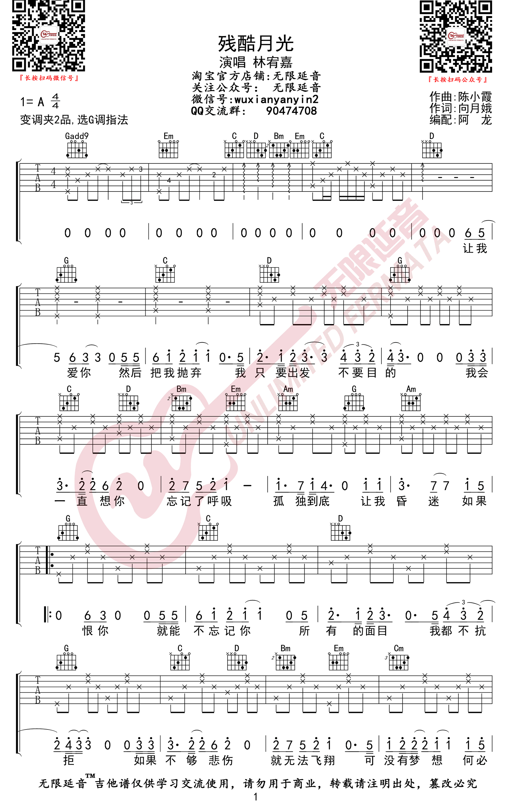 林宥嘉《残酷月光》吉他谱_G调指法原版弹唱谱-图1