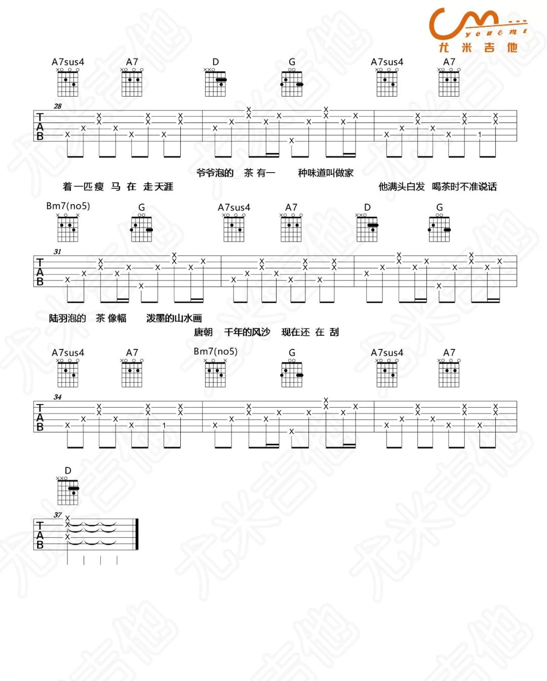 周杰伦《爷爷泡的茶》吉他谱_D调指法弹唱谱-图3