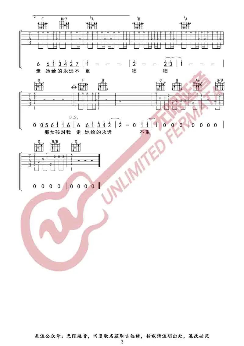 黄义达《那女孩对我说》吉他谱_C调指法原版弹唱谱-图3