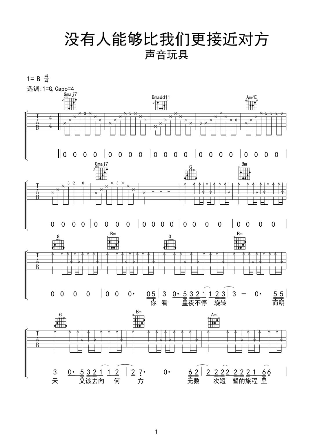 声音玩具《没有人能够比我们更接近对方》吉他谱_G调弹唱谱-图1