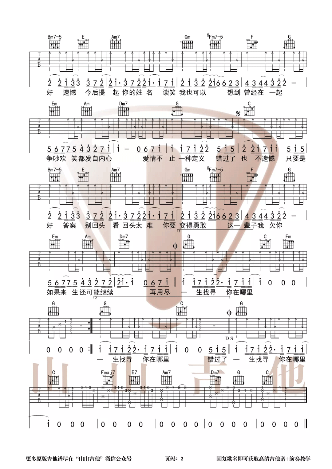 李荣浩《不遗憾》吉他谱_C调指法原版弹唱谱-图2