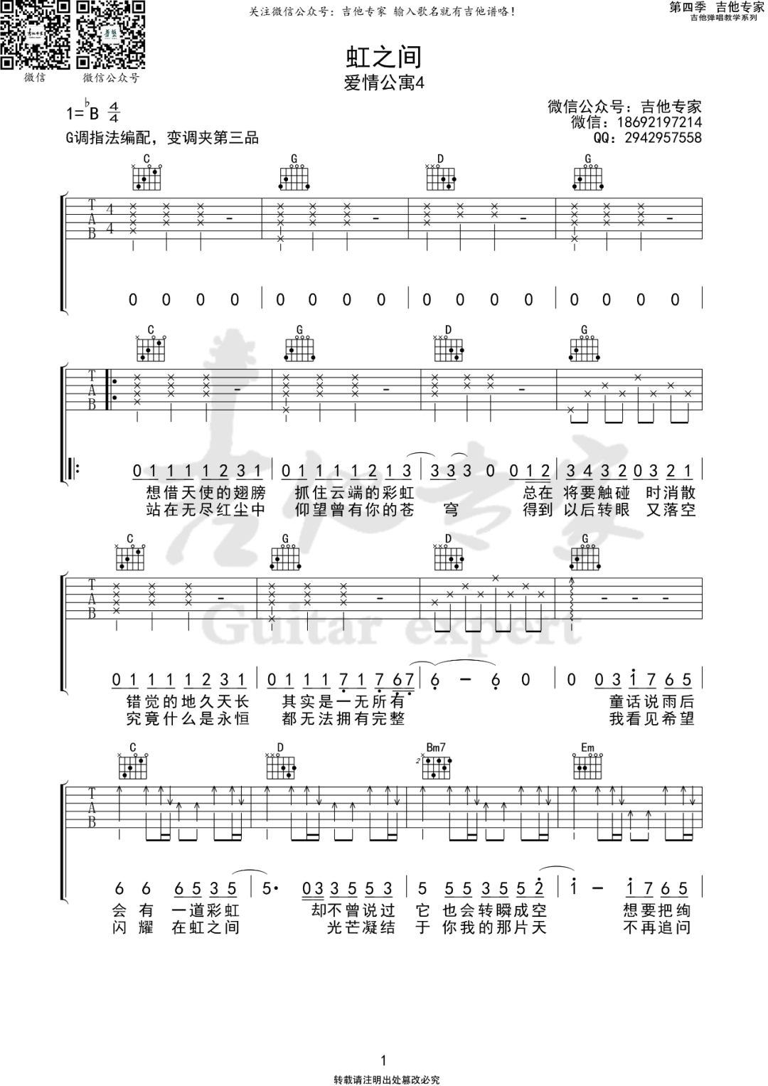 金贵晟《虹之间》吉他谱_G调吉他弹唱吉他谱_爱情公寓4插曲-图1